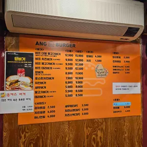 앙버거 리뷰 사진