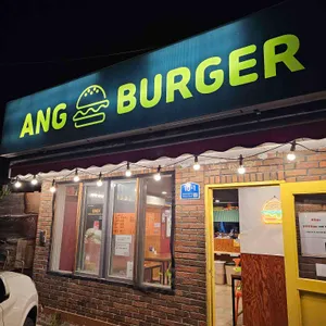 앙버거 대표 사진