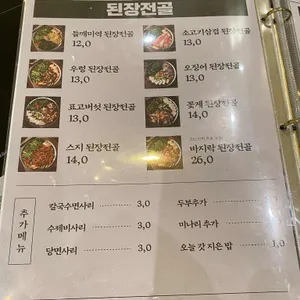 옥된장 리뷰 사진