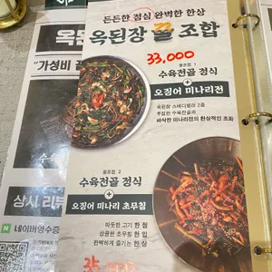 옥된장 리뷰 사진