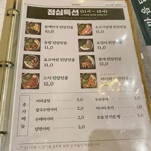 옥된장 리뷰 사진