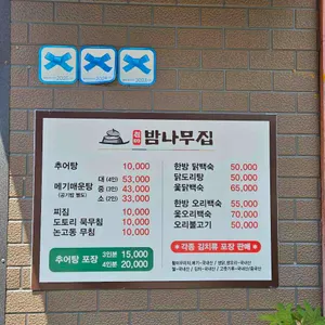 밤나무집 리뷰 사진