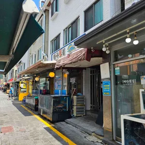 한국횟집 리뷰 사진