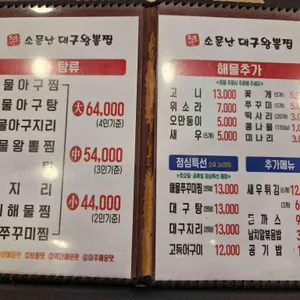 소문난대구왕뽈찜 리뷰 사진
