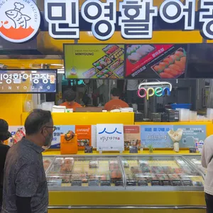 민영활어공장 리뷰 사진