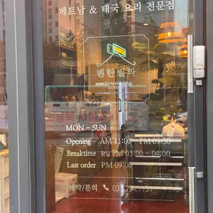 벤탄빌라 리뷰 사진