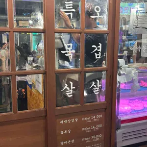 목구멍 리뷰 사진