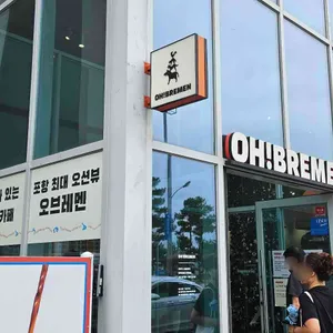 오브레멘 대표 사진