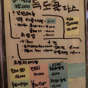 독도집 리뷰 사진