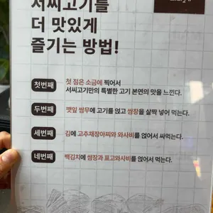서씨고기 리뷰 사진