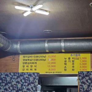 연탄돼지갈비 리뷰 사진