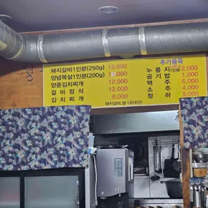 연탄돼지갈비 리뷰 사진