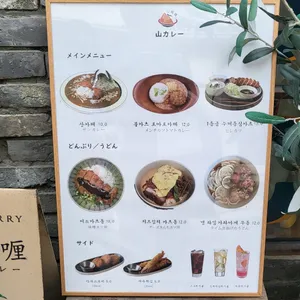 산카레 리뷰 사진