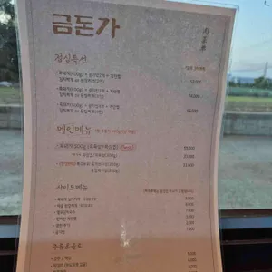 금돈가 리뷰 사진