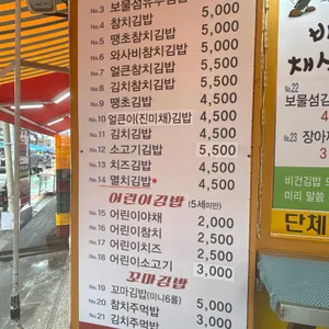 보물섬김밥 리뷰 사진