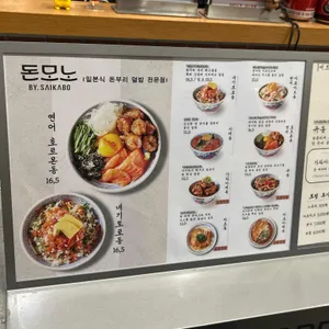 돈모노 리뷰 사진