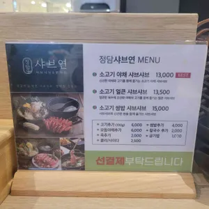 정담샤브연 리뷰 사진