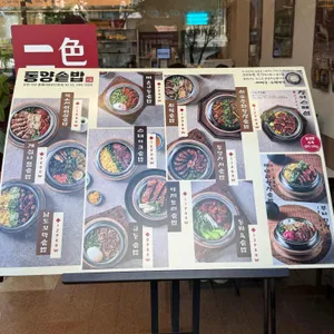 동양솥밥 리뷰 사진