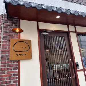 후와후와 리뷰 사진