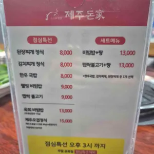 제주돈가 리뷰 사진