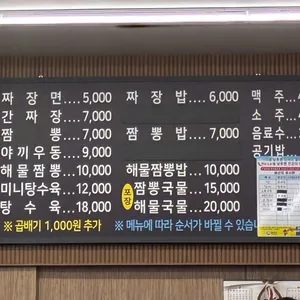 짬뽕집 리뷰 사진