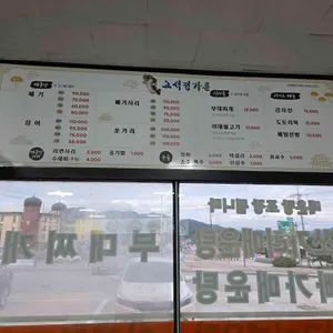 고석정가든 리뷰 사진