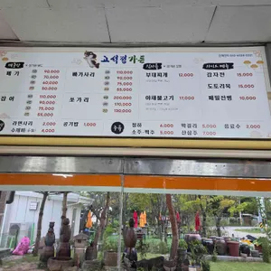 고석정가든 리뷰 사진