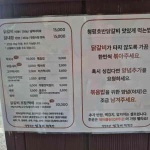 청평호반닭갈비막국수 리뷰 사진