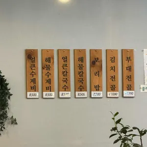 얼큰수제비해물칼국수 리뷰 사진