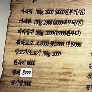칠기마라탕 리뷰 사진