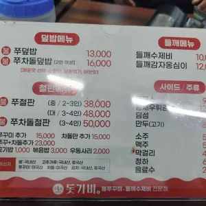 돗가비불쭈꾸미 리뷰 사진