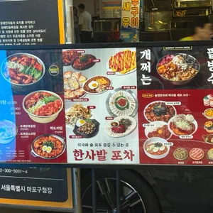 한사발포차 리뷰 사진