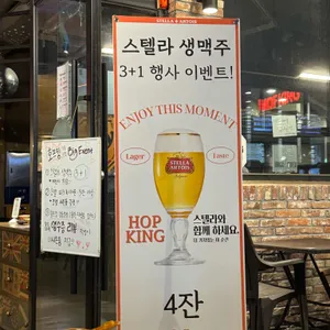호프킹 리뷰 사진