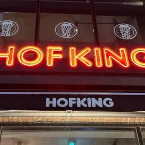 호프킹 사진 1