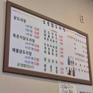 오송닭도리탕 리뷰 사진