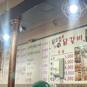 닭고집 숯불닭갈비 리뷰 사진
