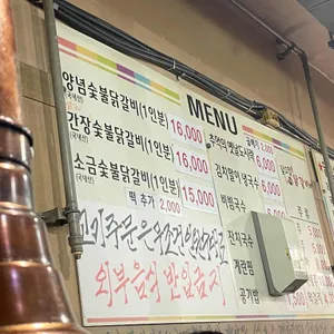 닭고집 숯불닭갈비 리뷰 사진