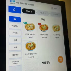 산반들 돼지국밥 리뷰 사진