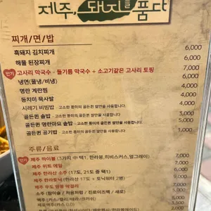 제주돼지를품다 리뷰 사진