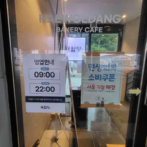 해월당 리뷰 사진