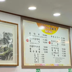 탑골순대국 리뷰 사진