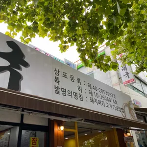탑골순대국 리뷰 사진