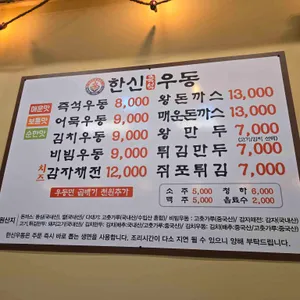 한신우동 리뷰 사진