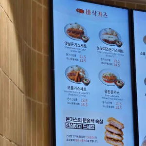 바삭카츠 리뷰 사진