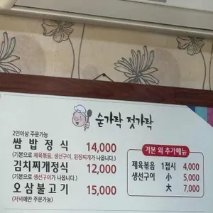 숟가락젓가락 리뷰 사진