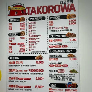 수제타코야끼 타코로와 리뷰 사진