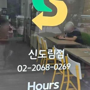 써브웨이 리뷰 사진