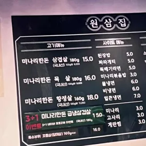 원삼집 리뷰 사진