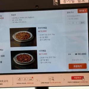 복주부 쭈꾸미 리뷰 사진