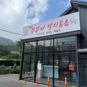 복주부 쭈꾸미 대표 사진